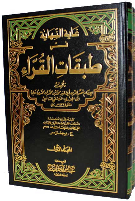Ghayat al-Nihayah 1/2 - Islam - Qur'an Reciters - Early Work - Arabic Islamic Shopping Store