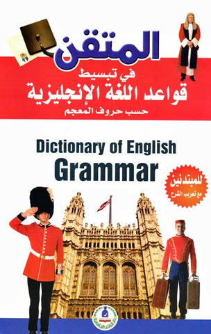Hurry Up Collection: Dictionary of English Grammar - English Grammar for Arabic Speakers - Arabic Islamic Shopping Store