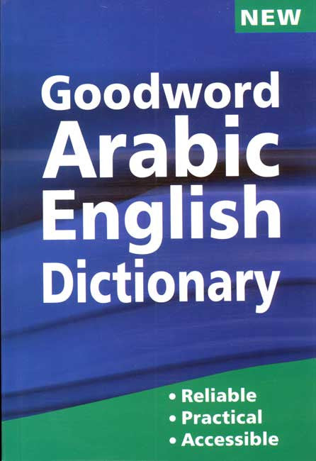 Goodword Arabic-English Dictionary - Arabic-English Dictionary - Arabic Islamic Shopping Store