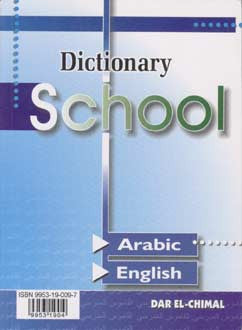 School Dictionary: Arabic-English - Arabic-English Dictionary - Arabic Islamic Shopping Store