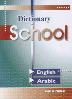 School Dictionary: English-Arabic - English-Arabic Dictionary - Arabic Islamic Shopping Store