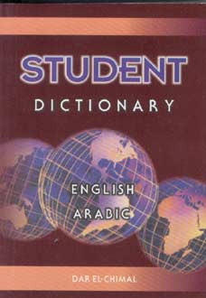 Qamus lil Talib - Student Dictionary: English-Arabic - English-Arabic Dictionary - Arabic Islamic Shopping Store