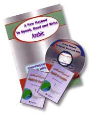 A New Method to Learn Arabic (w/CD) - Arabic Language Study - Arabic Islamic Shopping Store