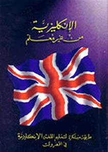 Learn English Without a Teacher - English Language Study for the Arabic speaker - Arabic Islamic Shopping Store