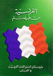Learn French Without a Teacher - Arabic to French Language Study - Arabic Islamic Shopping Store