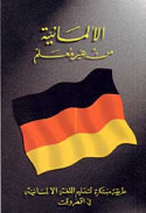 Learn German Without a Teacher - Arabic to German Language Study - Arabic Islamic Shopping Store