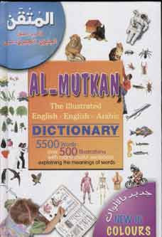 Mutkan English-English-Arabic Dictionary - Children's English-English-Arabic Illustrated Dictionary - Arabic Islamic Shopping Store