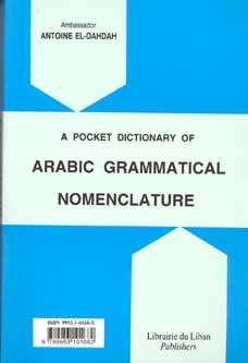A Pocket Dictionary of Arabic Grammatical Nomenclature - Arabic-Arabic Grammar Dictionary - Arabic Islamic Shopping Store