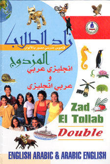 Zad El Tollab DOUBLE E-A and A-E - Children's Dictionary - Arabic Islamic Shopping Store