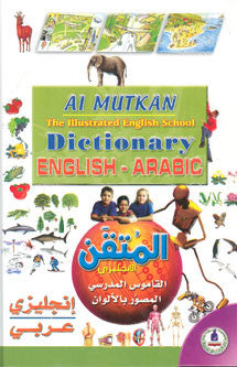 Mutkan The Illustrated English School Dictionary E-A - Children's Dictionary - Arabic Islamic Shopping Store
