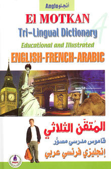 El Motkan Tri-Lingual Dictionary E-F-A - Children's Dictionary - Arabic Islamic Shopping Store