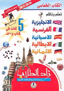 Zad El-Tollab 5 Language Dictionary - Dictionary - Arabic Islamic Shopping Store