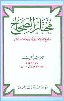 Muhktar al-Sihah Pocket Dictionary - Arabic-Arabic Dictionary - Arabic Islamic Shopping Store