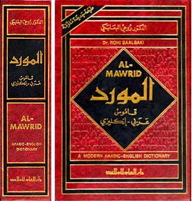 Mawrid: A Modern Arabic-English Dictionary (2007) - Dictionary - Dual Language - Arabic Islamic Shopping Store
