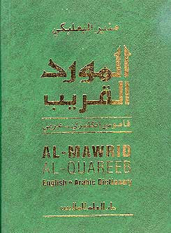 Mawrid al-Quareeb English-Arabic Dictionary - Language - Arabic Islamic Shopping Store