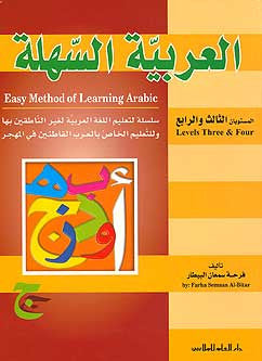Easy Method of Learning Arabic, Levels Three & Four (A/E) - Arabic Language Study - Arabic Islamic Shopping Store
