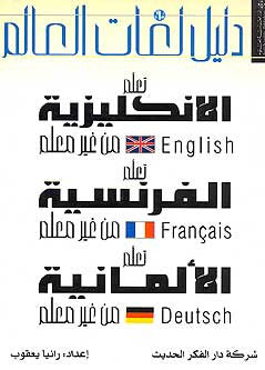 A Guide To World's Languages - English, French, & German - Language Guide - Arabic, English, French, German - Arabic Islamic Shopping Store