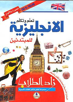 English for Beginners (Arabic-English) - English Language Study - Arabic Islamic Shopping Store