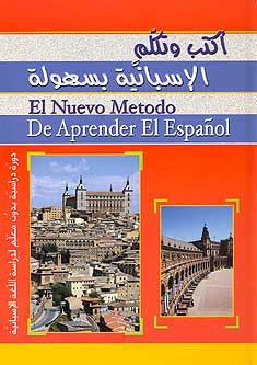 El Nuevo Metodo De Aprender El Espanol (1CD, Arabic-Spanish) - Spanish Language Study - Arabic Islamic Shopping Store