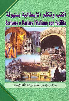 Scrivere e Parlare l' Italiano con Facilita (1CD, Arabic-Italian) - Italian Language Study - Arabic Islamic Shopping Store