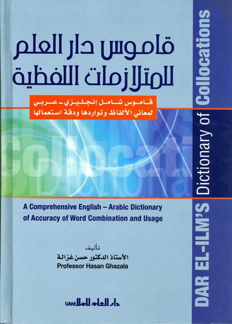 Dictionary of Collocations English-Arabic - Language Study - English-Arabic Dictionary - Arabic Islamic Shopping Store