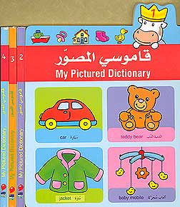 My Pictured Dictionary English-Arabic (1/4) - Children English-Arabic Illustrated Dictionary - Ages 3-6 - Arabic Islamic Shopping Store