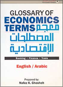 Glossary of Economics Terms English-Arabic - Dictionary - Glossary - Specialty - Economics - Arabic Islamic Shopping Store