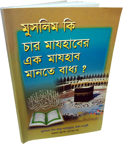 Bengali: Is it binding on a Muslim to follow one of the four Madhabs? - Arabic Islamic Shopping Store