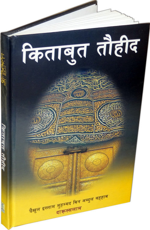 Hindi: Kitab At-Tauhid - Arabic Islamic Shopping Store