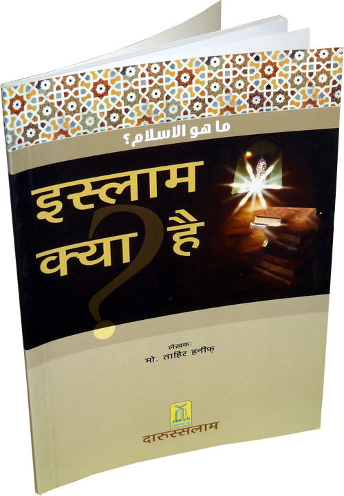 Hindi: What is Islam? - Arabic Islamic Shopping Store