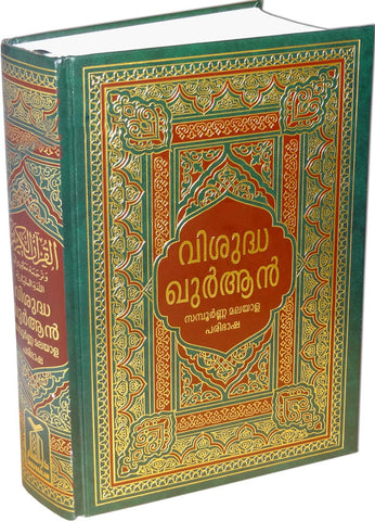 Malayalam: The Noble Quran - Arabic Islamic Shopping Store