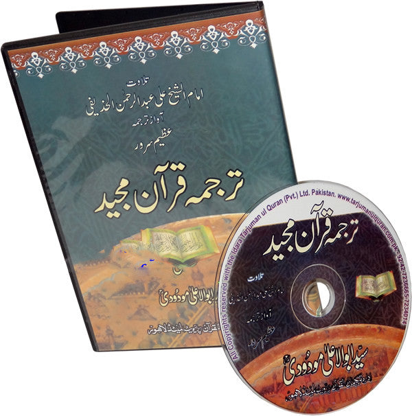 Quran DVD #11 with Urdu Translation by Maududi - Arabic Islamic Shopping Store