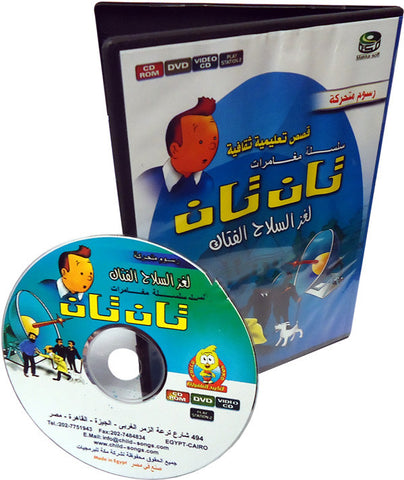 Arabic: Tantan (Video CD) - Arabic Islamic Shopping Store