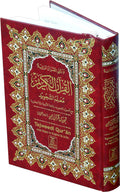 Tajweedi Quran with Rules in English & Urdu (15-Line) - Arabic Islamic Shopping Store