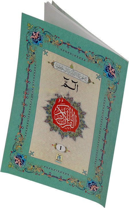 Part 1 - Alif Lam Meem (16-Line #9) - Arabic Islamic Shopping Store