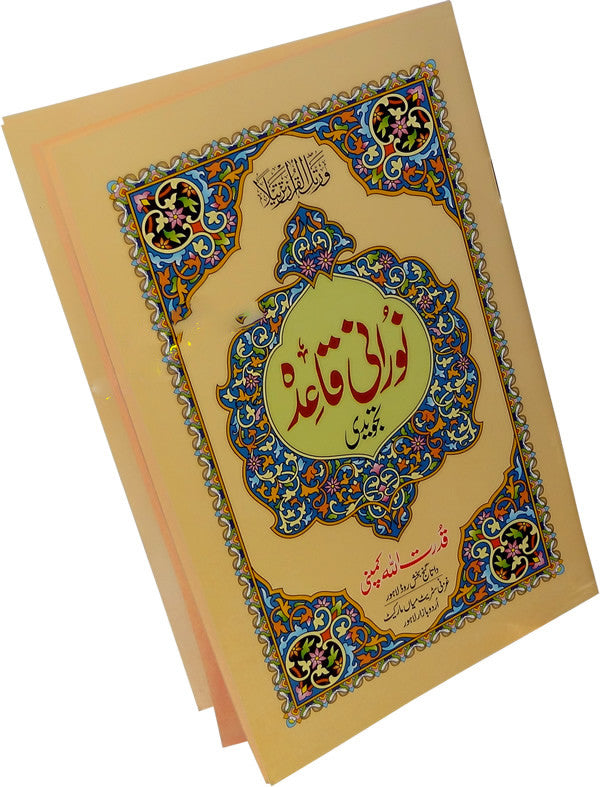 Noorani Qaedah Tajweedi Color Coded 270 Islamic Clothing and