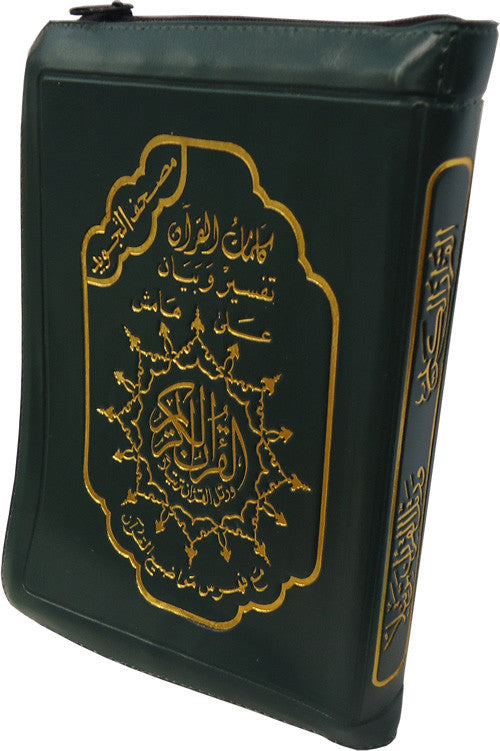 Tajweed Quran - Zippercase Standard Size - Arabic Islamic Shopping Store