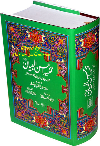 Urdu: Tafseer Ahsan-ul-Bayan (6x9" HB Green) - Arabic Islamic Shopping Store