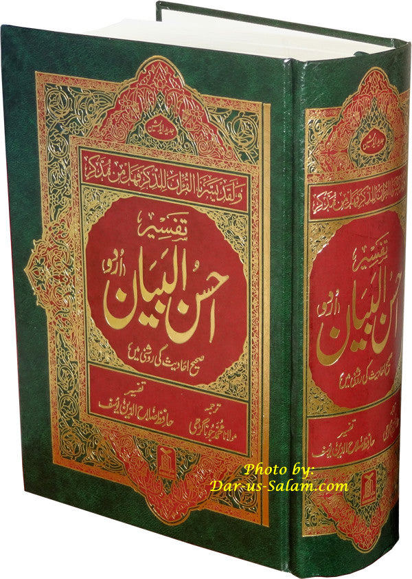Urdu: Tafseer Ahsan-ul-Bayan with Side-by-Side Translation (6x9 HB) - Arabic Islamic Shopping Store