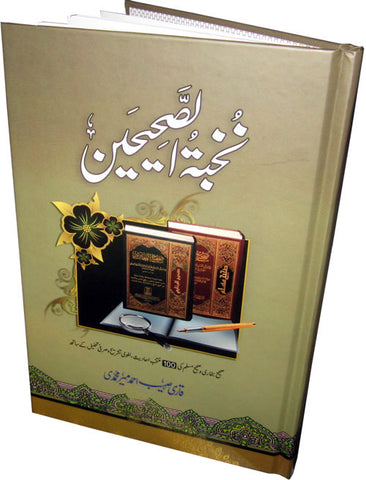 Urdu: Nukhbatus Saheehayn - Arabic Islamic Shopping Store