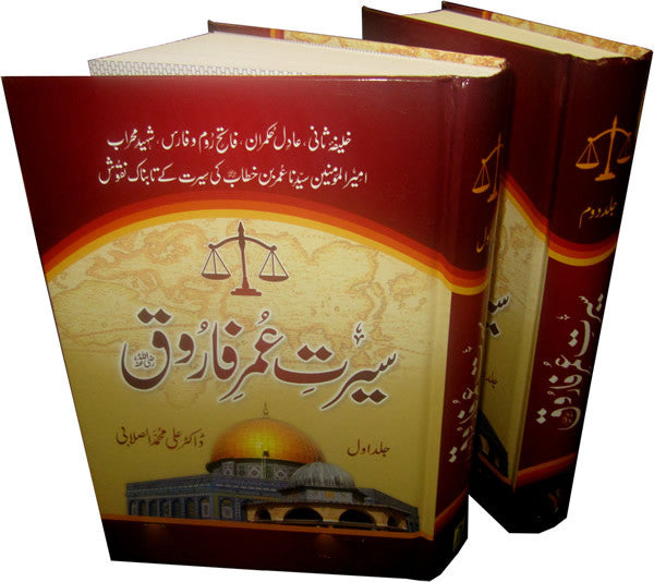 Urdu: Seerat Umar Farooq (R) (2 Vol. Set) - Arabic Islamic Shopping Store