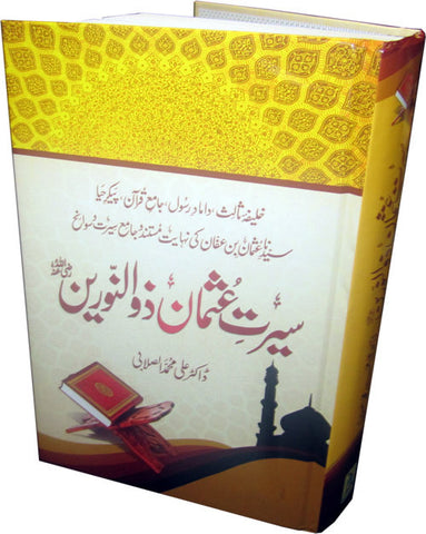 Urdu: Seerat Uthman Dhun-Noorayn (R) - Arabic Islamic Shopping Store