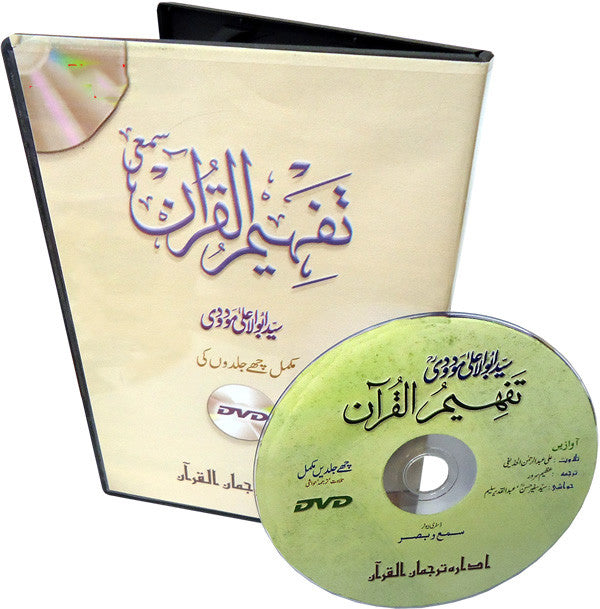 Urdu: Tafheem-ul-Quran (DVD with Mp3 Files) - Arabic Islamic Shopping Store