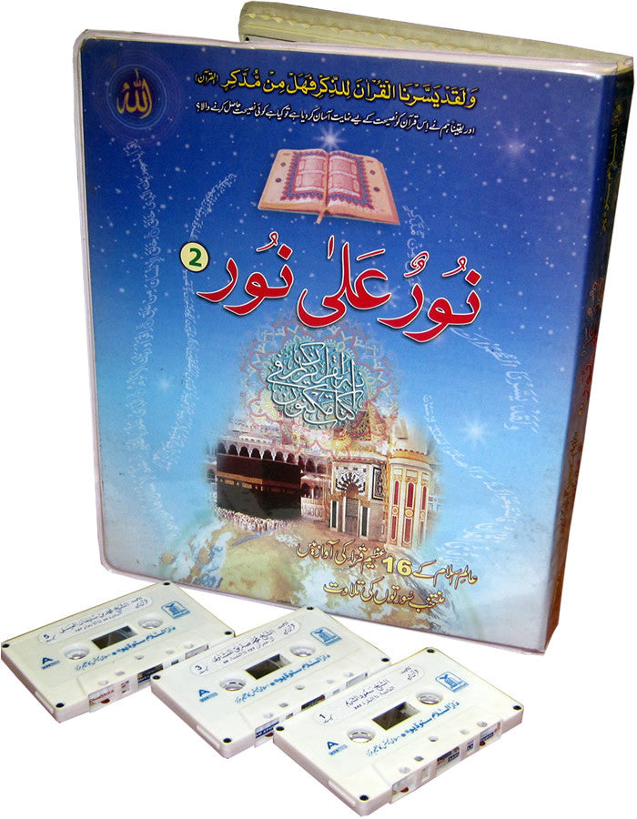Noorun Ala-Noor Vol. 2 - Quran Recitations of Famous Qaris (16 Tapes) - Arabic Islamic Shopping Store