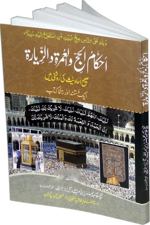 Urdu: Ahkam Hajj, Umrah wa Ziyarat - Arabic Islamic Shopping Store