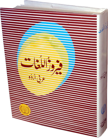 Urdu: Feroz-ul-Lughat (Arabic-Urdu) - Arabic Islamic Shopping Store