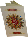 Surah Yaseen Large (#325) - Arabic Islamic Shopping Store