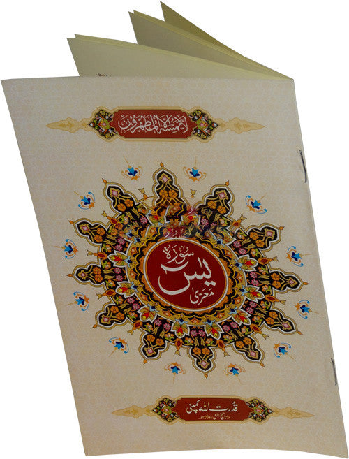 Surah Yaseen Large (#325) - Arabic Islamic Shopping Store
