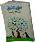 Urdu: Bachay ka Haq (Rights of the Child) - Arabic Islamic Shopping Store