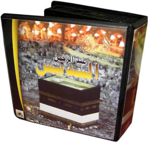 Quran Recitation by Abdur Rahman Sodais (17 CDs) - Arabic Islamic Shopping Store